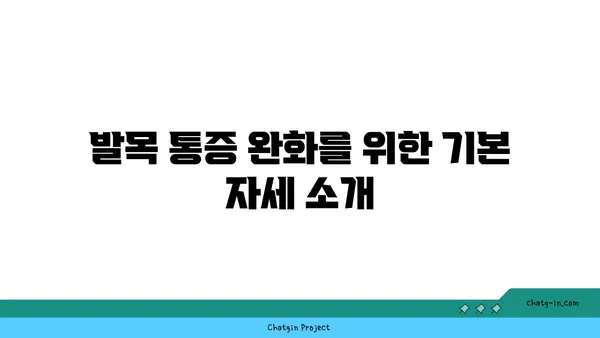 발목 통증 완화를 위한 빈야사 요가 스트레칭