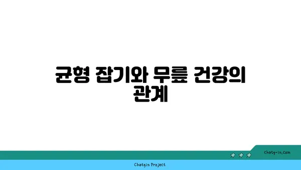 무릎 통증을 예방하는 요가 스트레칭법