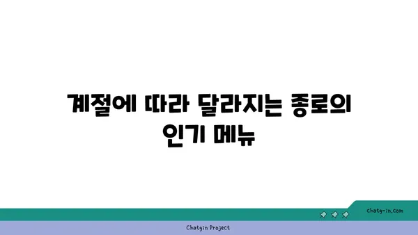 종로 맛집 핫플레이스 탐방 및 후기