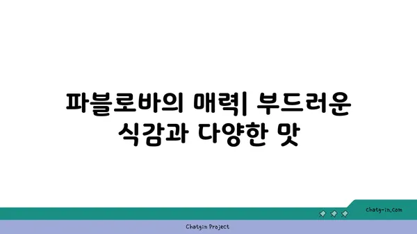 강남 토밥 파블로바: 파블로바 맛집
