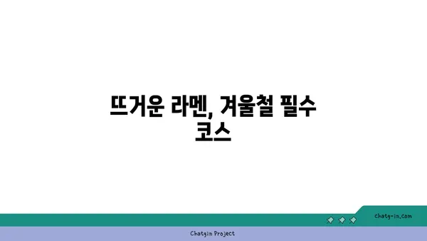 종로 맛집: 오카구라 라멘, 뜨거운 맛집