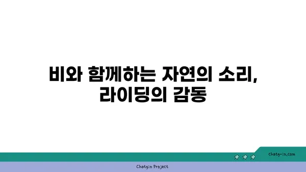 비를 맞으며 아라뱃길 라이딩: 청계천 매화 향기 속으로