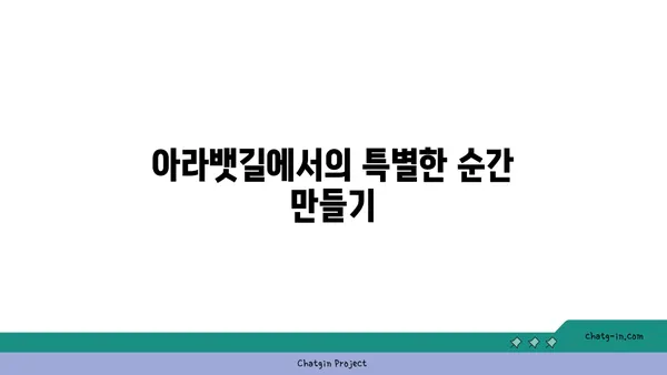 커플로 즐기는 아라뱃길: 산책자전거와 라이딩 데이트
