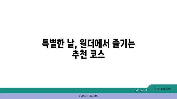 홍대 핫플레이스: 원더 상수역 안주 맛집
