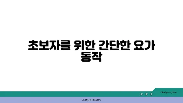 발목 통증 완화를 위한 요가 루틴