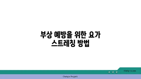 무릎 부상을 방지하는 빈야사 요가