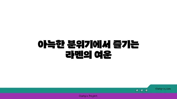 종로 핫플레이스 오카구라 라멘 이자카야에서 맛집을 즐기세요