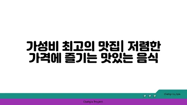 강서구에서 식욕을 만족시키기: 최고의 맛집을 위한 가이드