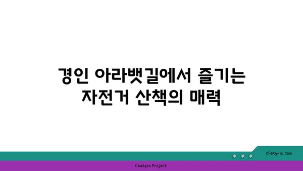 경인 아라뱃길의 산책자전거와 커플자전거 데이트