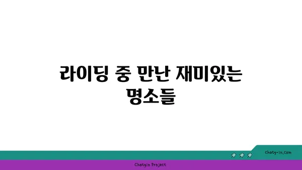 올해 첫 라이딩: 아라뱃길 자전거길 탐험