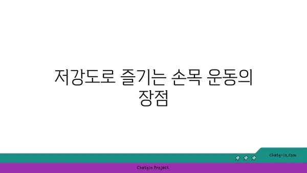 손목 유연성을 높이는 저강도 요가 자세