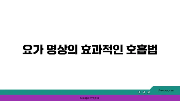 어깨 통증 예방을 위한 요가 명상법 추천