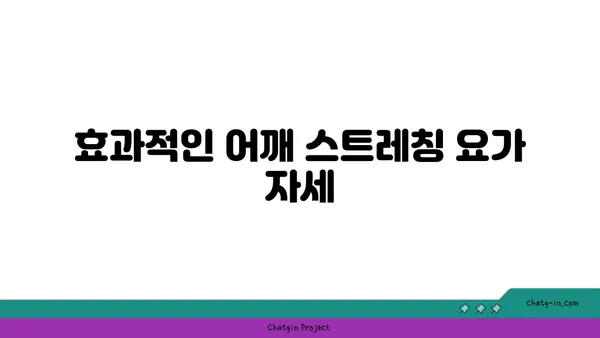 어깨 근육 강화를 위한 하타 요가 동작