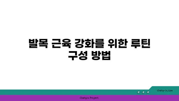 발목 근육 강화를 위한 빈야사 요가 동작