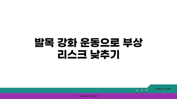 발목 부상을 예방하는 요가 스트레칭법