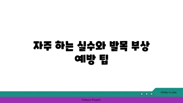 발목 부상을 예방하는 빈야사 요가 동작