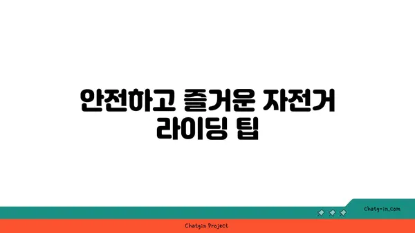 경인아라뱃길 자전거 라이딩: 한강과 아라산맥의 경치