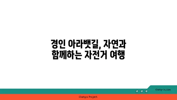 경인 아라뱃길의 산책자전거와 커플자전거 데이트