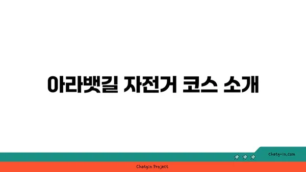 아라뱃길에서 가족들과 즐거운 자전거 타임