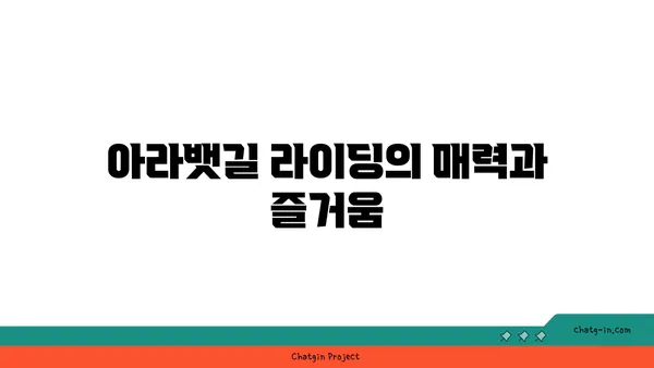 아라뱃길 라이딩의 기록: 2023년 국제평화마라톤대회