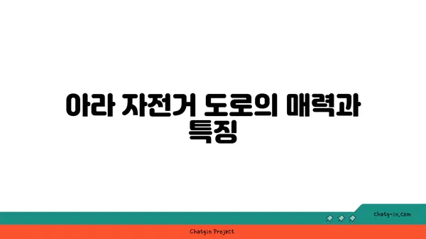 경인아라뱃길 자전거 라이딩 코스: 굴포천-아라-강서한강공원
