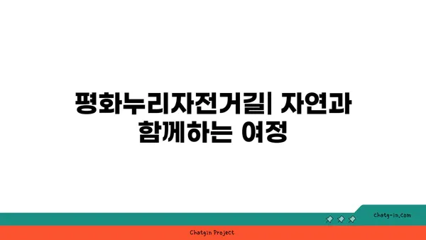 평화누리자전거길과 아라뱃길 라이딩으로 몸과 마음 모두 새로워지기
