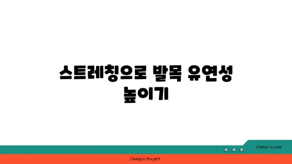 발목 건강을 위한 빈야사 요가 자세