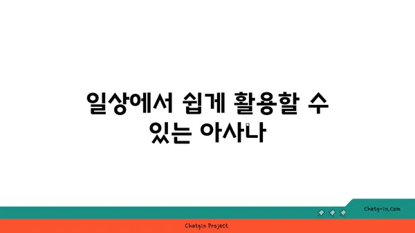 무릎 통증을 줄여주는 아사나