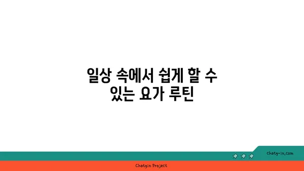 40대의 건강한 체중 관리를 위한 요가