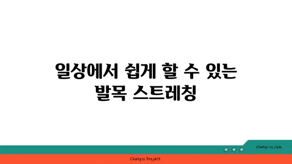 발목 유연성 강화를 위한 요가 루틴 추천