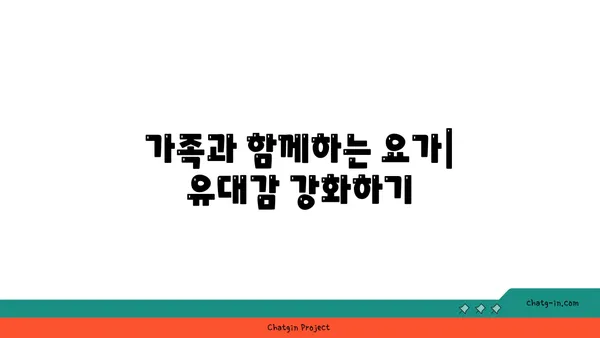 어린이 요가로 놀이와 학습 함께하기