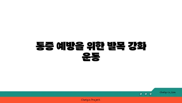 발목 통증 완화를 위한 요가 스트레칭법 추천