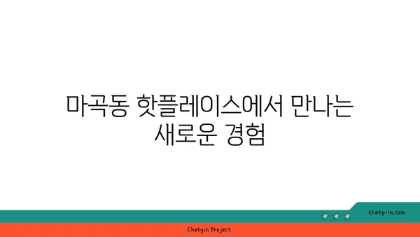 마곡동 맛집: 우삼겹 샤브샤브의 맛있는 진해성과 함께 이자카야 핫플레이스