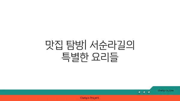 서순라길 핫플레이스: 데이트와 맛집의 어울림