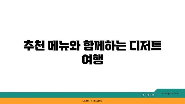 한강로 핫플레이스: 파블로바 호주 국민 디저트 맛집
