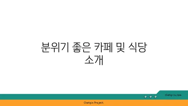 서울 익선동 맛집 탐방: 찐맛집 소개
