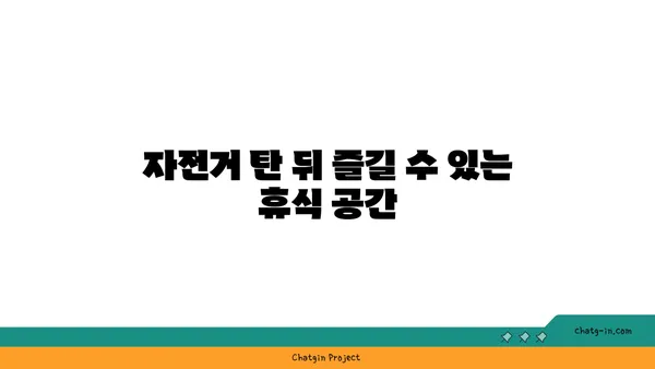 경인아라뱃길 자전거 코스: 정서진의 아름다운 전망대까지
