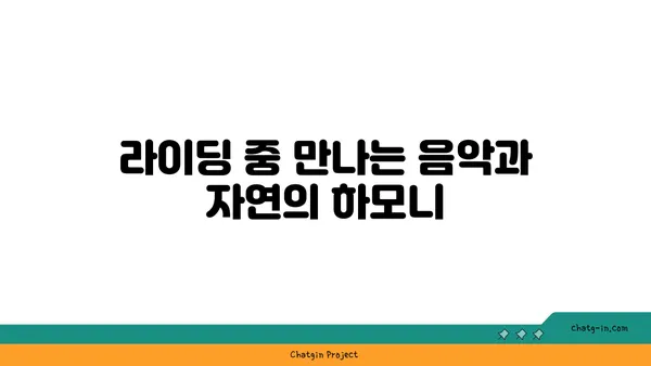 신해철의 음악과 함께 한가을 MTB 자전거 라이딩