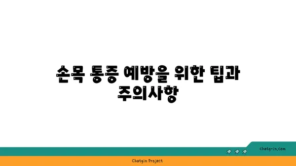손목 통증 완화를 위한 핫 요가 자세