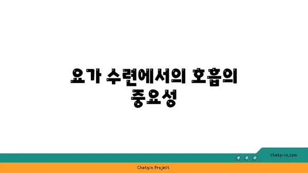 요가의 8단계 아쉬탕가 수련법 소개