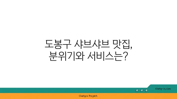 도봉구 마곡동 우삼겹 샤브샤브맛집