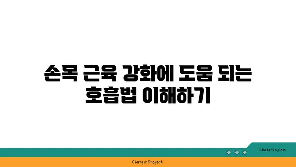 손목 근육 강화를 위한 아이엔가 요가 스트레칭