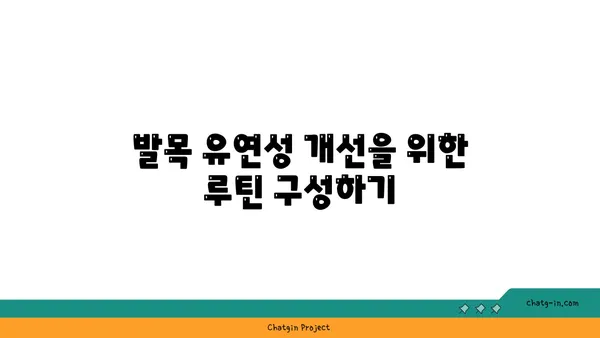 발목 유연성 강화를 위한 핫 요가 동작