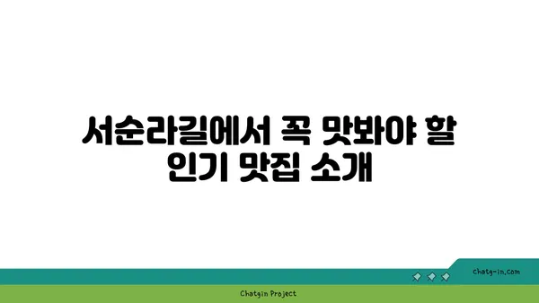 서순라길 데이트 명소: 위치, 주차, 맛집, 카페 추천