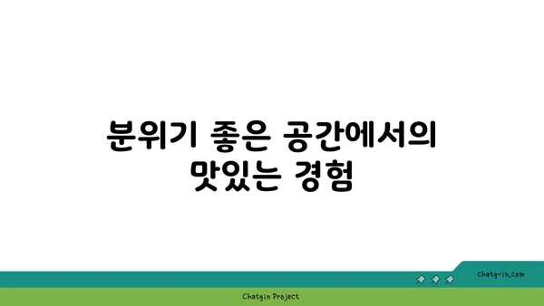 삼각지의 맛있는 오아시스: 몽탄에서 맛있는 순간