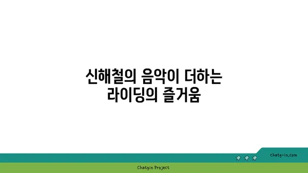 신해철의 음악과 함께 한가을 MTB 자전거 라이딩
