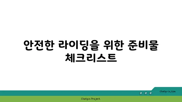 가족과 함께 즐기는 아라뱃길: 가정의 달 맞이 가족 라이딩