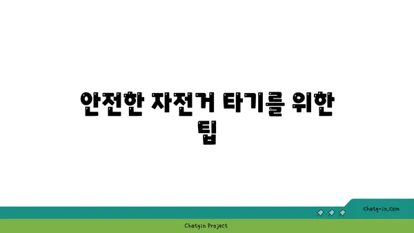 경인 아라뱃길 자전거 타는 거리와 시간