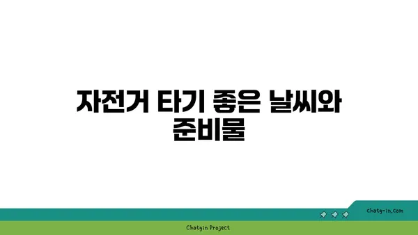 정서진아라뱃길전망대까지 자전거 라이딩