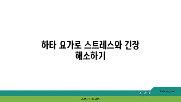 어깨 통증 완화를 위한 하타 요가 루틴